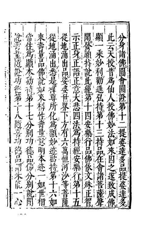 【大明释教汇目义门】十六 - 明释寂晓.pdf