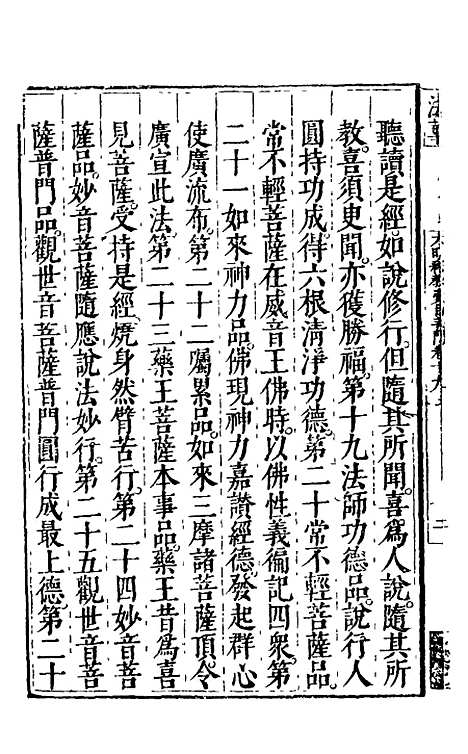 【大明释教汇目义门】十六 - 明释寂晓.pdf