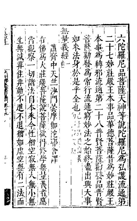 【大明释教汇目义门】十六 - 明释寂晓.pdf