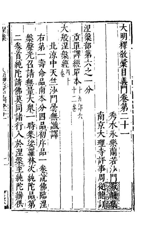 【大明释教汇目义门】十七 - 明释寂晓.pdf