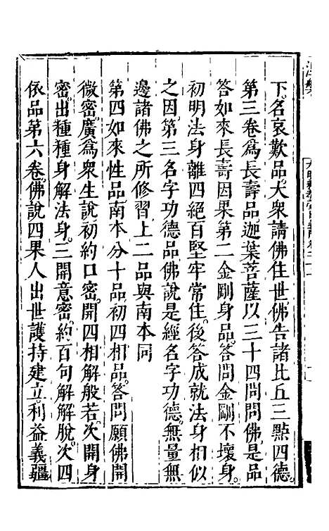 【大明释教汇目义门】十七 - 明释寂晓.pdf