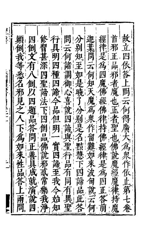 【大明释教汇目义门】十七 - 明释寂晓.pdf