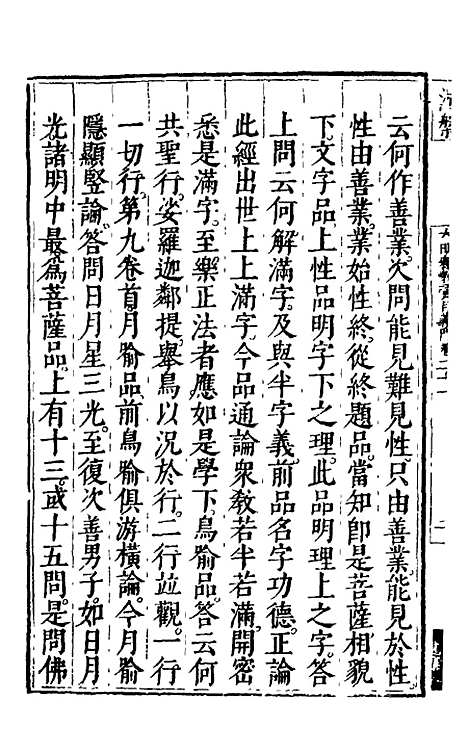 【大明释教汇目义门】十七 - 明释寂晓.pdf