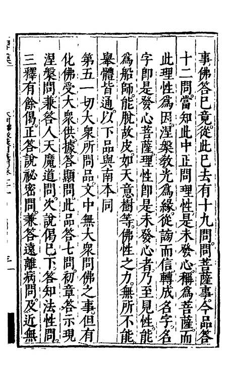 【大明释教汇目义门】十七 - 明释寂晓.pdf