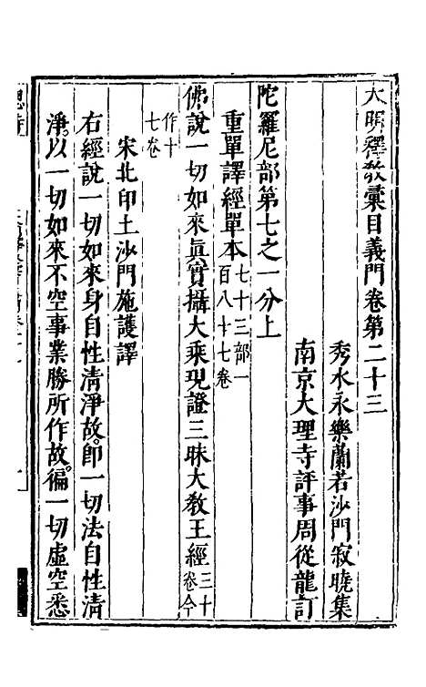 【大明释教汇目义门】十八 - 明释寂晓.pdf