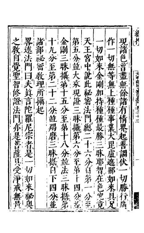 【大明释教汇目义门】十八 - 明释寂晓.pdf