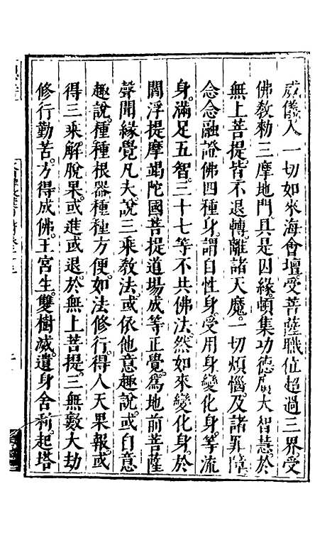 【大明释教汇目义门】十八 - 明释寂晓.pdf