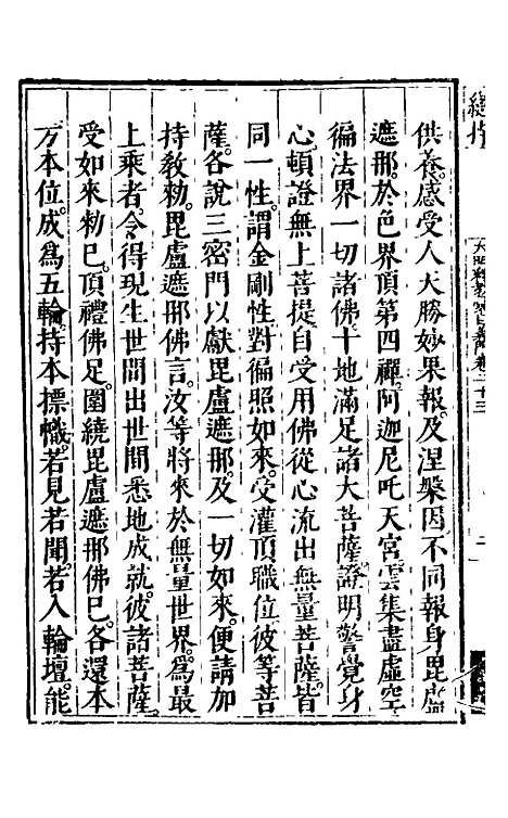 【大明释教汇目义门】十八 - 明释寂晓.pdf