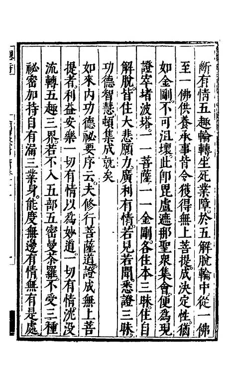 【大明释教汇目义门】十八 - 明释寂晓.pdf