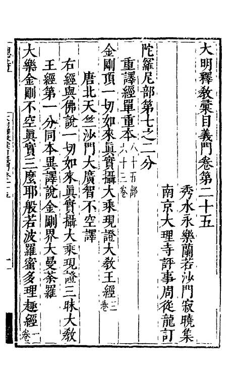 【大明释教汇目义门】十九 - 明释寂晓.pdf