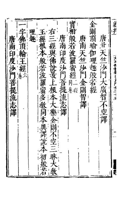 【大明释教汇目义门】十九 - 明释寂晓.pdf