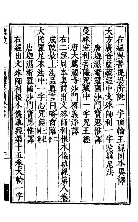 【大明释教汇目义门】十九 - 明释寂晓.pdf