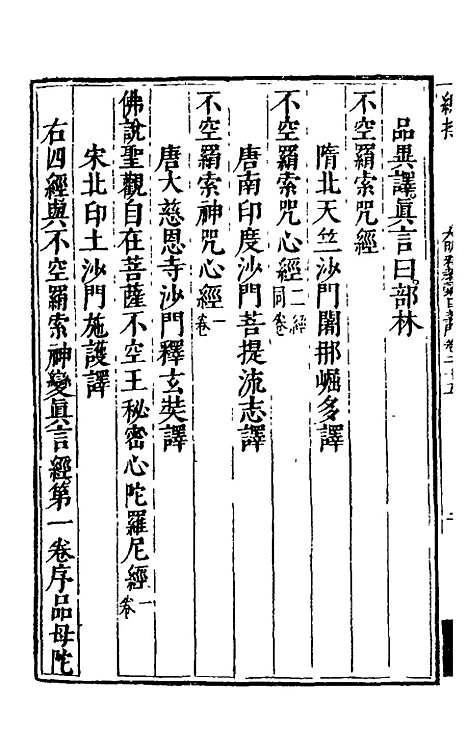 【大明释教汇目义门】十九 - 明释寂晓.pdf