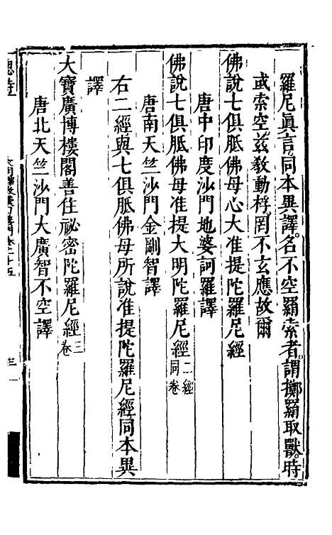 【大明释教汇目义门】十九 - 明释寂晓.pdf