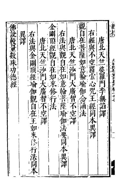 【大明释教汇目义门】二十 - 明释寂晓.pdf