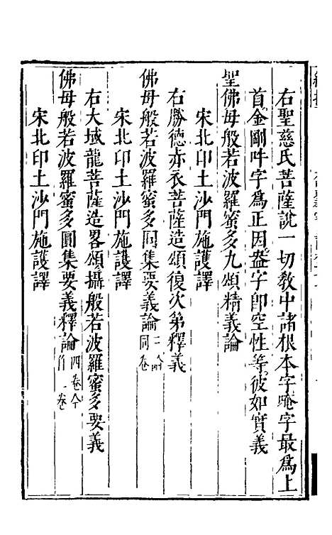 【大明释教汇目义门】二十 - 明释寂晓.pdf