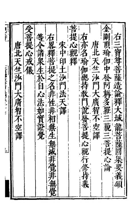 【大明释教汇目义门】二十 - 明释寂晓.pdf