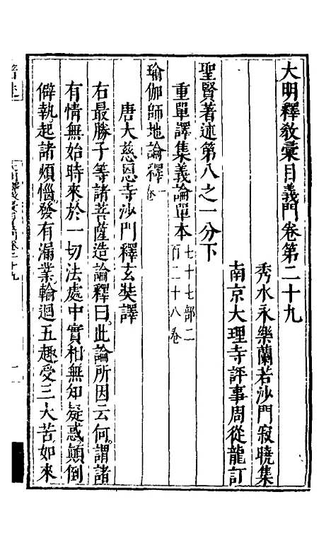 【大明释教汇目义门】二十一 - 明释寂晓.pdf