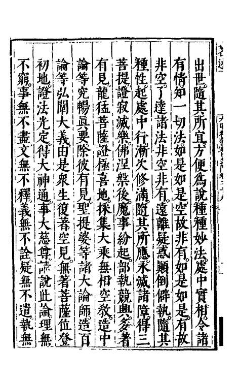 【大明释教汇目义门】二十一 - 明释寂晓.pdf