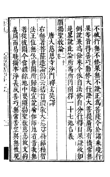 【大明释教汇目义门】二十一 - 明释寂晓.pdf