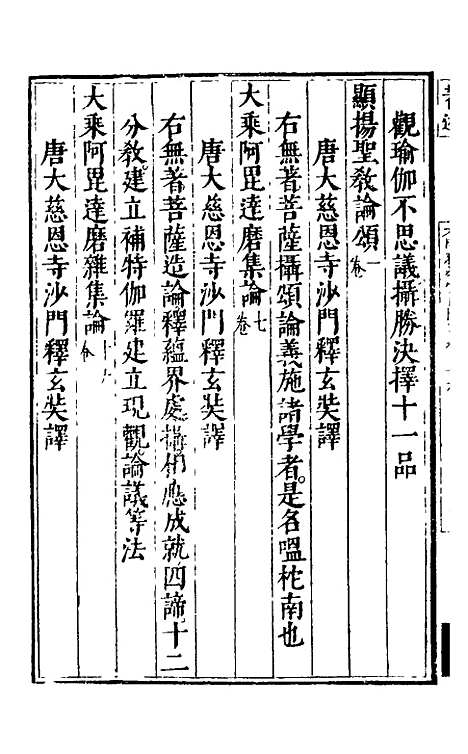 【大明释教汇目义门】二十一 - 明释寂晓.pdf