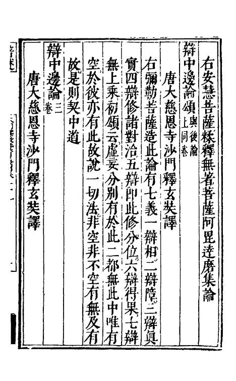 【大明释教汇目义门】二十一 - 明释寂晓.pdf