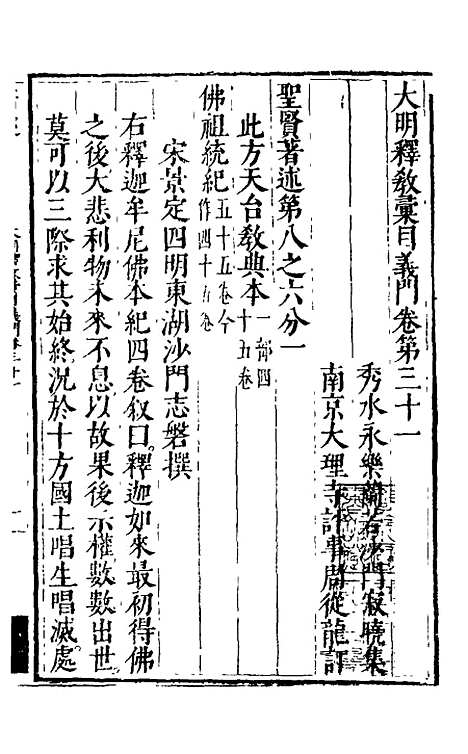 【大明释教汇目义门】二十二 - 明释寂晓.pdf