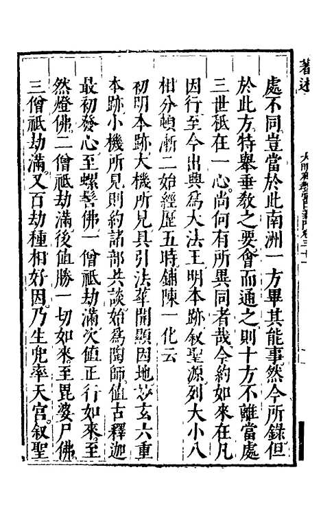 【大明释教汇目义门】二十二 - 明释寂晓.pdf