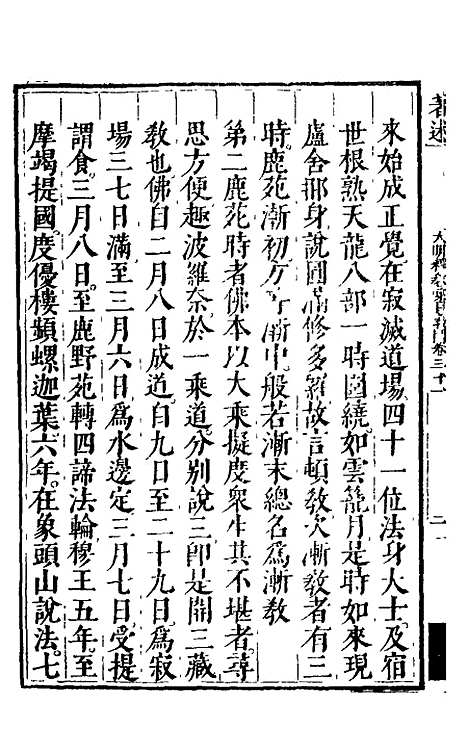 【大明释教汇目义门】二十二 - 明释寂晓.pdf