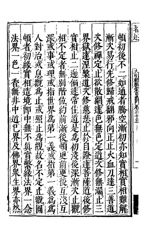 【大明释教汇目义门】二十三 - 明释寂晓.pdf