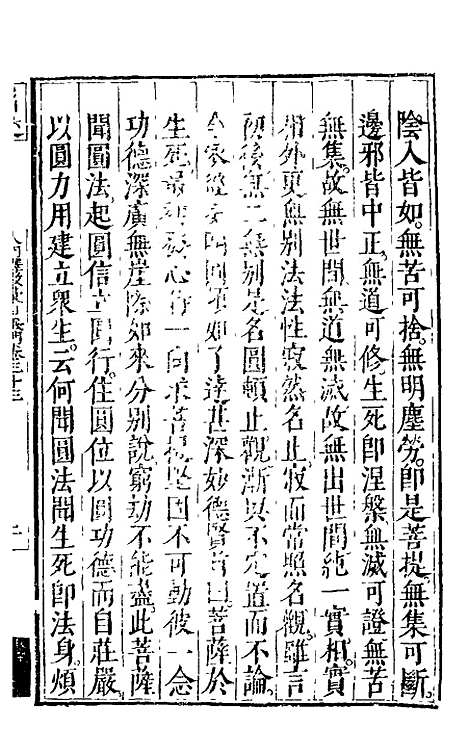 【大明释教汇目义门】二十三 - 明释寂晓.pdf