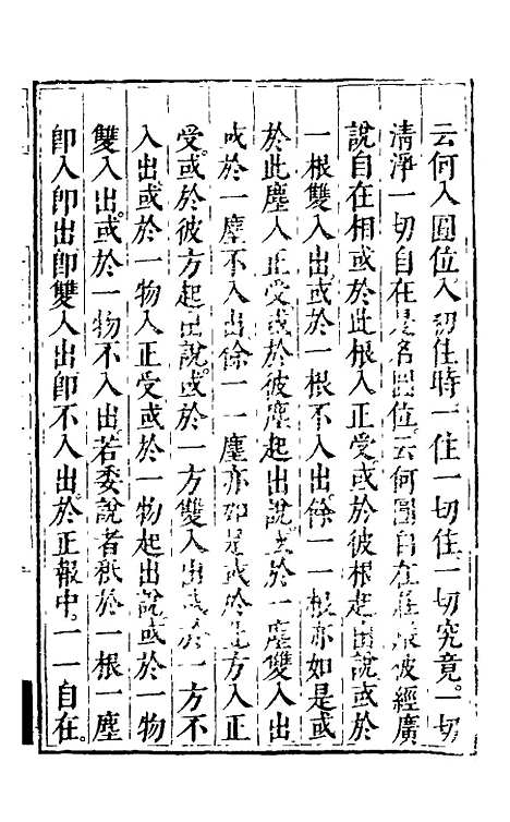 【大明释教汇目义门】二十三 - 明释寂晓.pdf