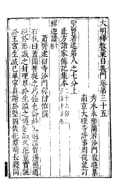 【大明释教汇目义门】二十四 - 明释寂晓.pdf