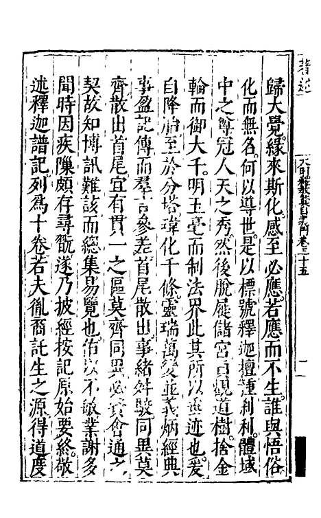 【大明释教汇目义门】二十四 - 明释寂晓.pdf