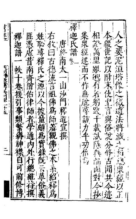 【大明释教汇目义门】二十四 - 明释寂晓.pdf