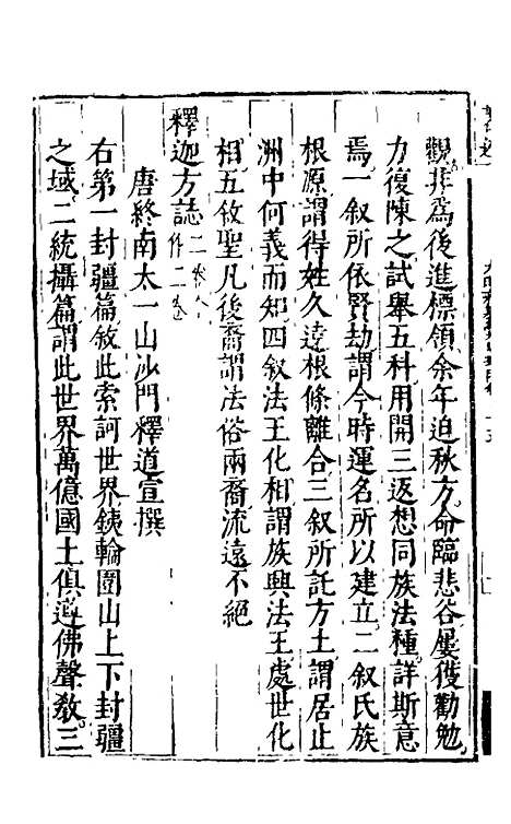 【大明释教汇目义门】二十四 - 明释寂晓.pdf