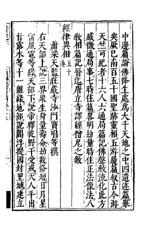 【大明释教汇目义门】二十四 - 明释寂晓.pdf