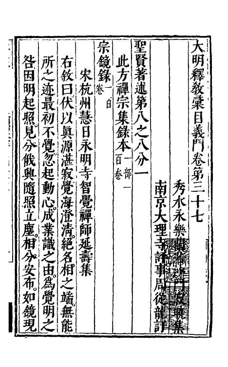 【大明释教汇目义门】二十五 - 明释寂晓.pdf