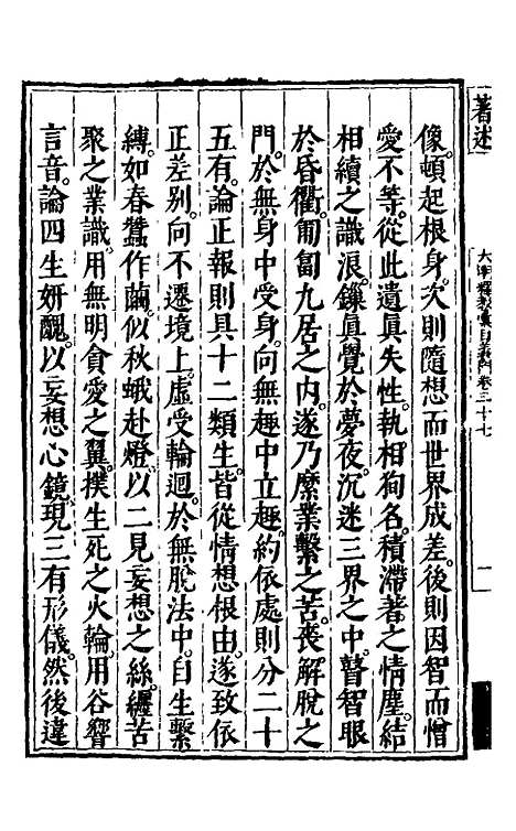 【大明释教汇目义门】二十五 - 明释寂晓.pdf