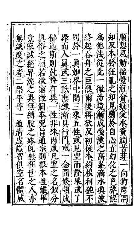 【大明释教汇目义门】二十五 - 明释寂晓.pdf