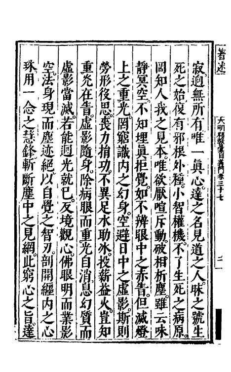 【大明释教汇目义门】二十五 - 明释寂晓.pdf