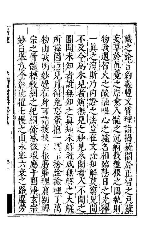 【大明释教汇目义门】二十五 - 明释寂晓.pdf