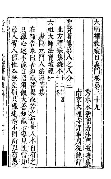 【大明释教汇目义门】二十六 - 明释寂晓.pdf