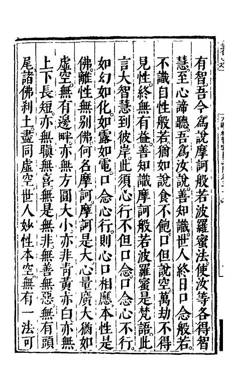 【大明释教汇目义门】二十六 - 明释寂晓.pdf