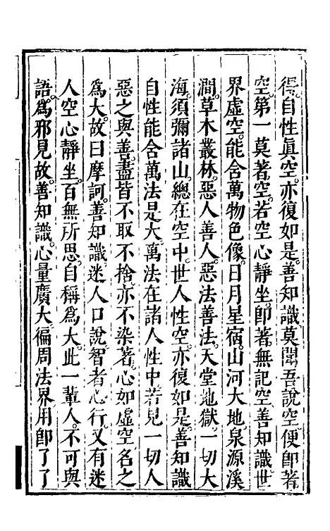 【大明释教汇目义门】二十六 - 明释寂晓.pdf