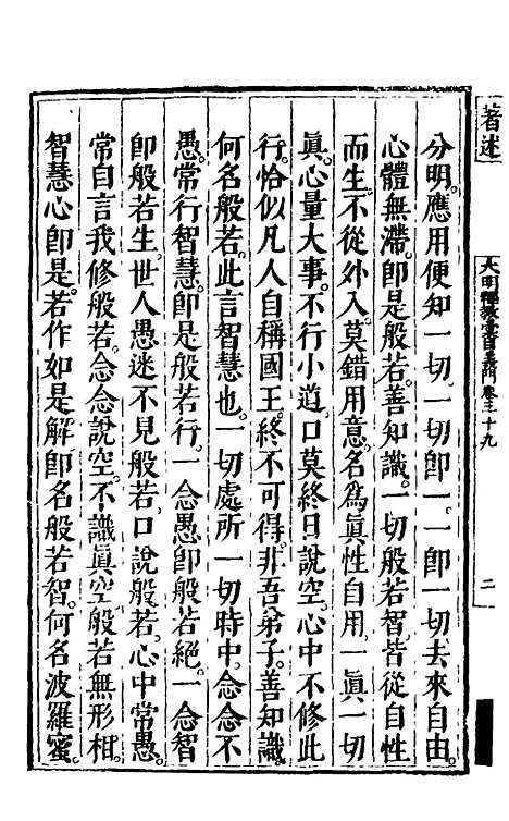 【大明释教汇目义门】二十六 - 明释寂晓.pdf