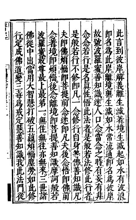 【大明释教汇目义门】二十六 - 明释寂晓.pdf