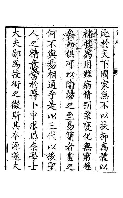 【伤寒论本义】一 - 魏荔彤.pdf