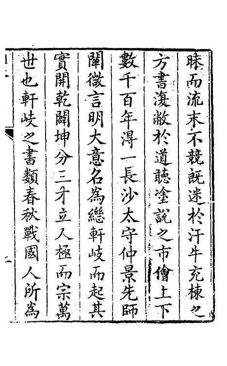 【伤寒论本义】一 - 魏荔彤.pdf