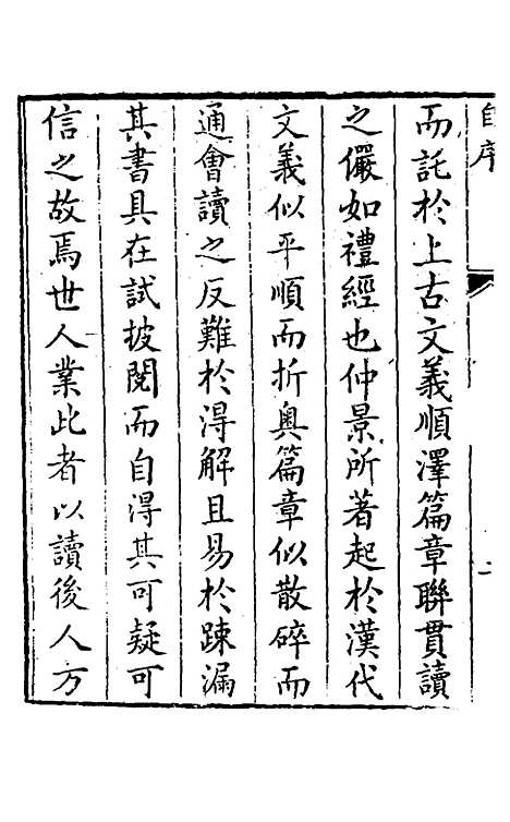 【伤寒论本义】一 - 魏荔彤.pdf